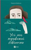 polish book : All my ala... - Yevhenia Babenko