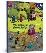 polish book : My first W... - Bugrenkova Olena