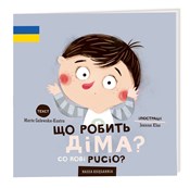 Co robi Pu... - Marta Galewska-Kustra -  books in polish 