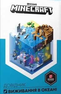 Obrazek Minecraft. Przewodnik przetrwania w oceanie w.UA