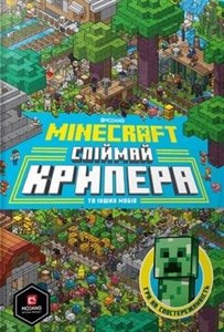 Obrazek Minecraft. Złap creepera i inne moby w.ukraińska