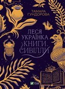 Książka : Lesya Ukra... - T. Gundorova