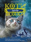 polish book : Koty-Voyak... - Erin Hunter