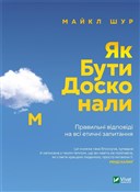 How to be ... - Michael Schur -  foreign books in polish 