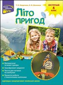 Lito pryho... - Тетяна Квартник, Олена Шаповал -  books from Poland