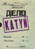 Katyń - Andrzej Wajda -  Polish Bookstore 