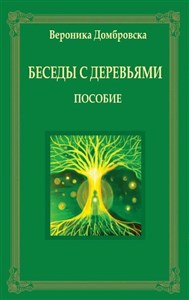 Picture of Rozmowy z drzewami w rosyjskie