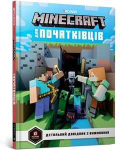 Obrazek Minecraft dlya pochatkivtsiv