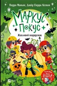 Marcus Pok... - Pedro Manias -  foreign books in polish 
