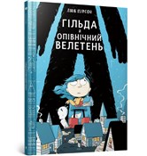 Hilda i no... - Łukasz Pearson -  Książka z wysyłką do UK