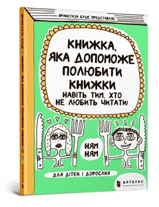 Picture of A book that will help even those who do not like to read to love books (wersja ukraińska)