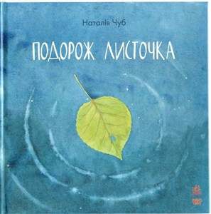 Picture of Bajkoterapia Podróż Liścia wer. ukraińska