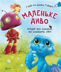 Picture of Mały cud Маленьке диво