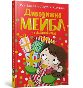 Picture of Niesamowita Mabel i świąteczny elf (wersja ukraińska)