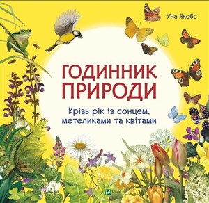 Picture of Godziny natury Годинник природи