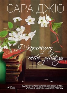 Picture of Zawsze będę cię kochał Я кохатиму тебе завжди