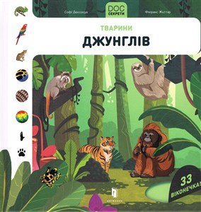 Obrazek Sekrety DOCa. Zwierzęta dżungli