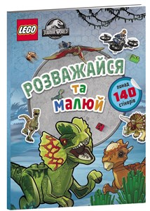 Obrazek LEGO® Jurassic World™ Baw się i maluj. Książka z naklejkami