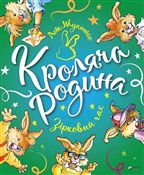 Rodzina kr... - Loik Juanigo -  foreign books in polish 