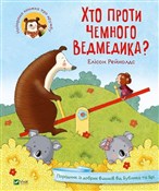 Kto jest p... - Reinolds Elison -  books from Poland
