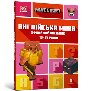 Obrazek MINECRAFT English language. The official guide 12-13 years old (wersja ukraińska)