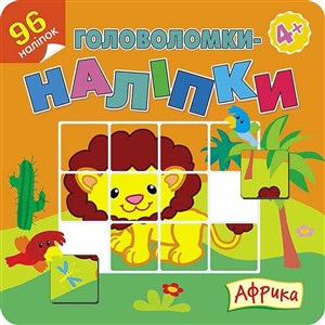 Obrazek Łamigłówki naklejki. Afryka w.ukraińska