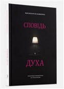 Spowiedź d... - Przemysław Lis-Markiewicz -  books in polish 
