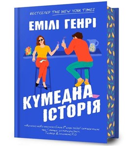 Picture of Funny Story w.ukraińska