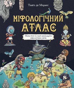 Picture of Atlas mitologiczny Міфологічний атлас