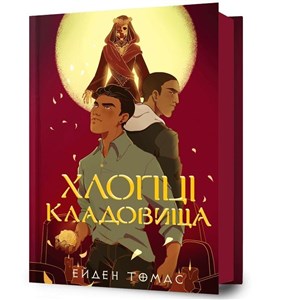 Obrazek Cemetery Boys w.ukraińska