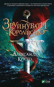 Obrazek Destroy the kingdom w.ukraińska