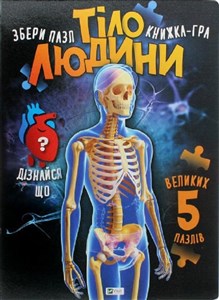 Picture of Human body w.ukraińska