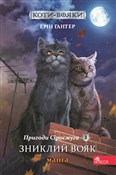 Коти - воя... - ?????? ???? -  foreign books in polish 