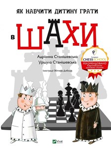 Obrazek Jak nauczyć dziecko grać w szachy Як навчити дитину грати в шахи