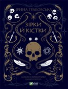 Stars and ... - Grabovska I -  foreign books in polish 