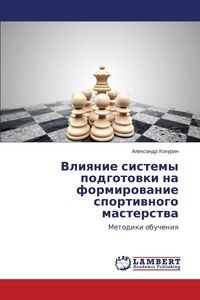 Obrazek Vliyanie sistemy podgotovki na formirovanie sportivnogo masterstva