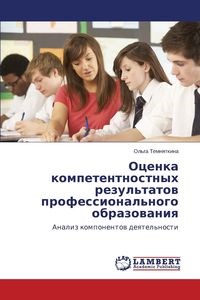 Obrazek Otsenka Kompetentnostnykh Rezul'tatov Professional'nogo Obrazovaniya