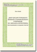 Dvor cesar... - Eliza Małek -  books from Poland