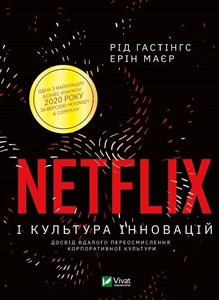 Picture of No Rules Rules: Netflix and the Culture...