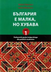 Obrazek Podręcznik języka bułgarskiego dla polskich studentów Część 1 z ćwiczeniami