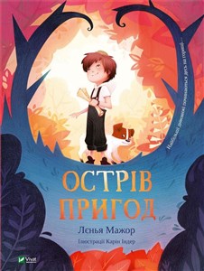 Picture of Wyspa przygód Острів пригод