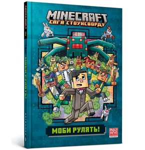 Obrazek Minecraft Moby jeżdżą.Wersja ukraińska