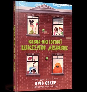 Obrazek Казна-які історії школи Абияк /Skarbnica historii szkoły Abiak