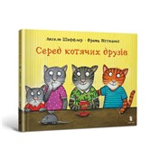 Wśród koci... - Axel Scheffler -  Polish Bookstore 