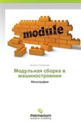 polish book : Modul'naya... - Natal'ya Grigor'eva