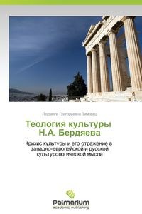 Picture of Teologiya Kul'tury N.A. Berdyaeva