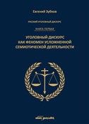 Rosyjski d... - Jewgienij Zubkow -  foreign books in polish 