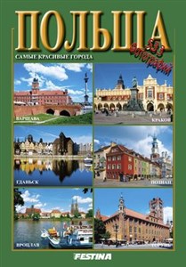 Picture of Polska najpiękniejsze miasta wersja rosyjska
