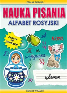 Picture of Nauka pisania Alfabet rosyjski Zeszyt do ćwiczeń. Sukces w nauce