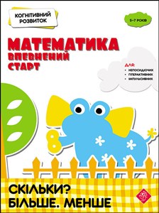 Picture of Kohnityvnyy Rozvytok Matematyka Vpevnenyy Start Skilky Bilshe Menshe